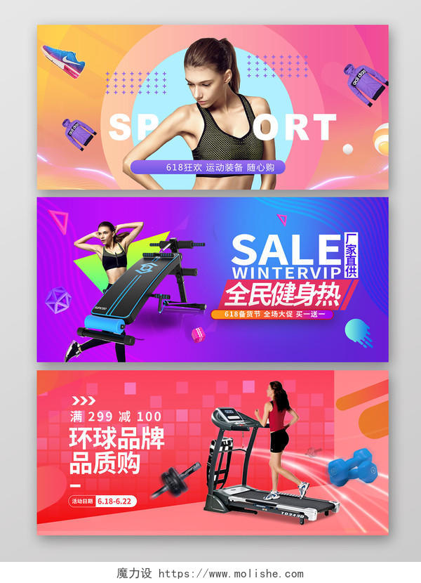 运动电商风健身器材网页banner